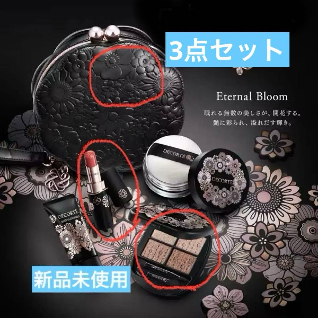 コスメデコルテ クリスマスコフレ 2025 3点セット　新品未使用