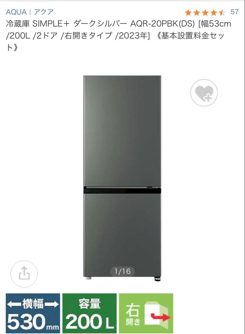 AQUA 冷蔵庫200L 2024年製
