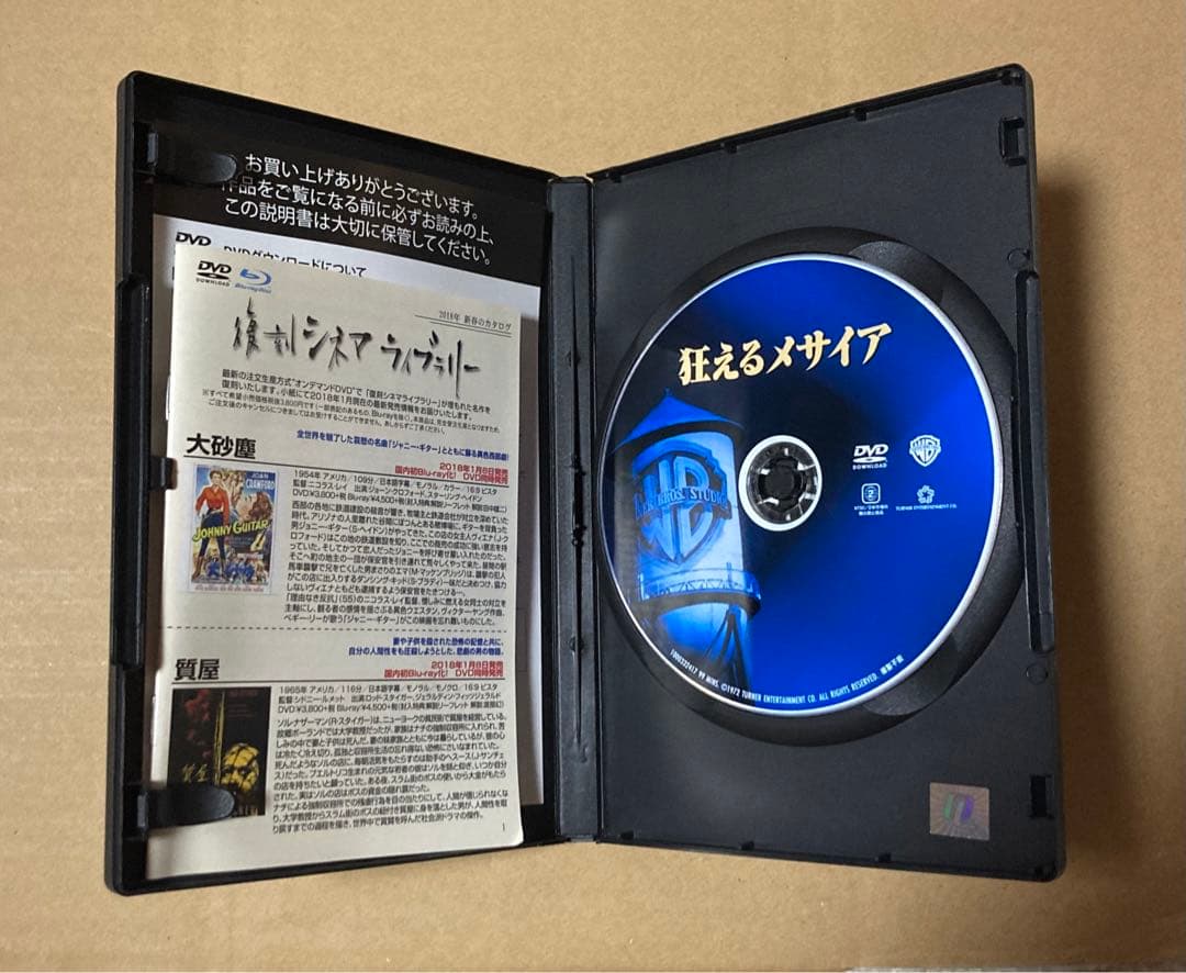 狂えるメサイア　復刻シネマライブラリー　廃盤DVD