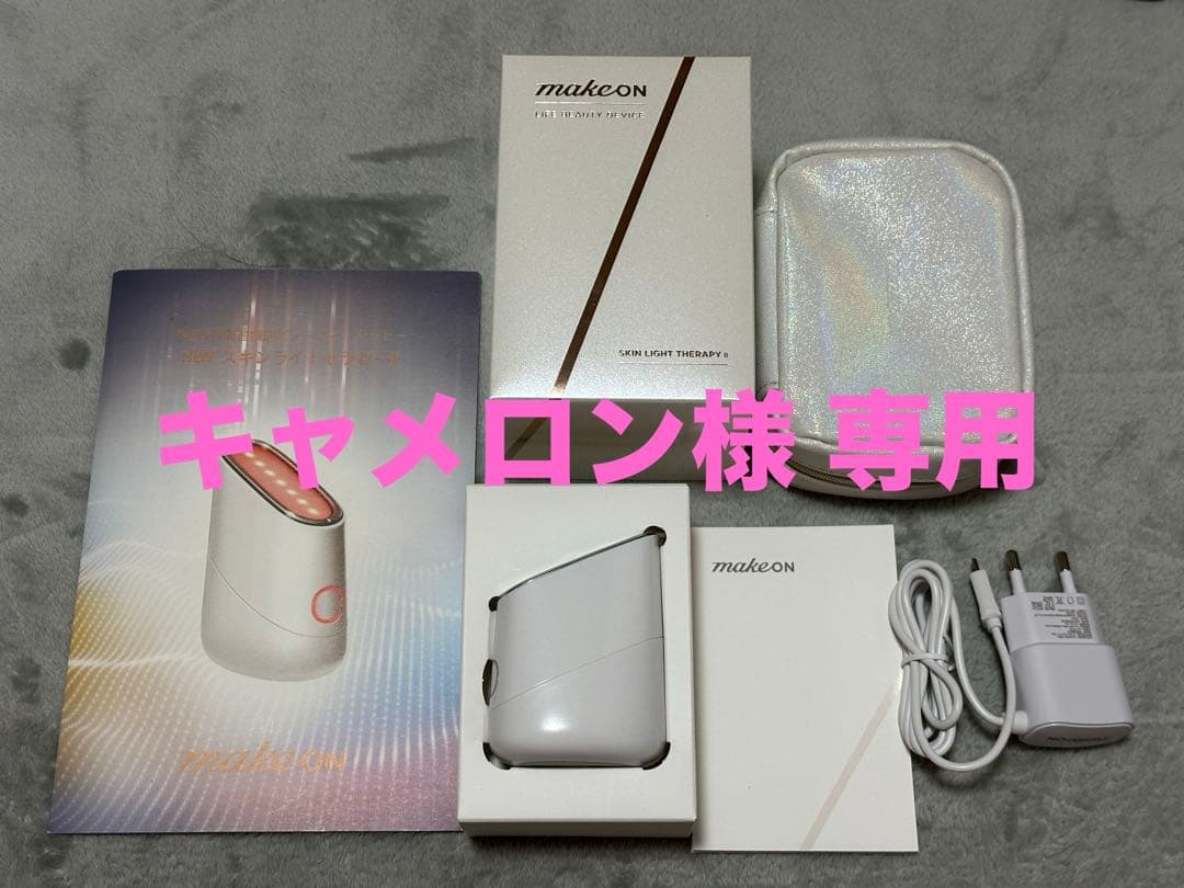 ★新品未使用★ MAKEON メイクオン スキンライトセラピーⅡ