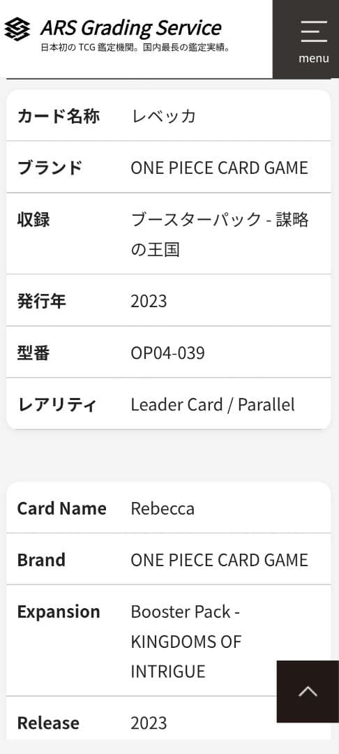 【ARS10+】レベッカ L リーダーパラレル(リーパラ) OP04-039