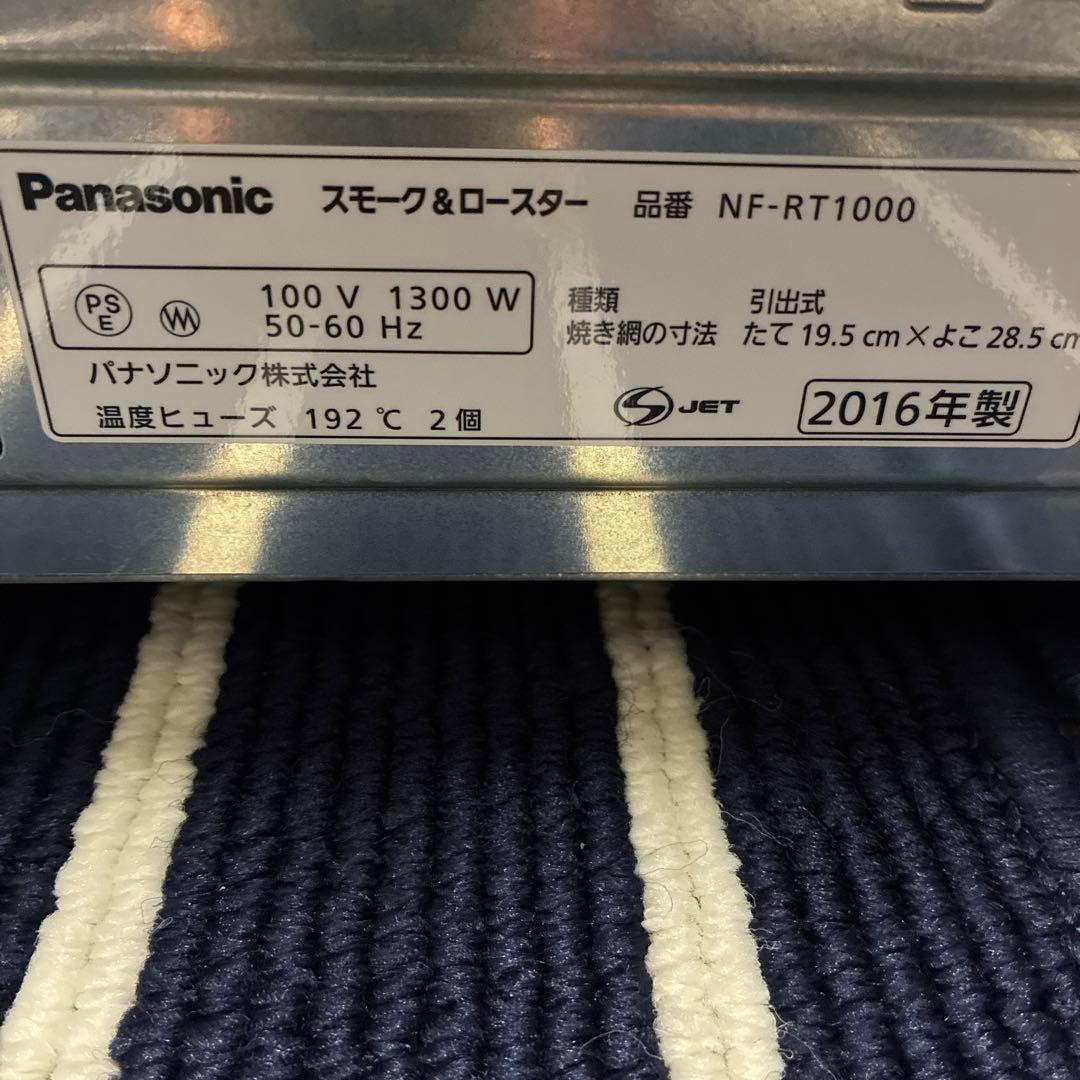 Panasonic NF-RT1000 スモーク&ロースター 1300W