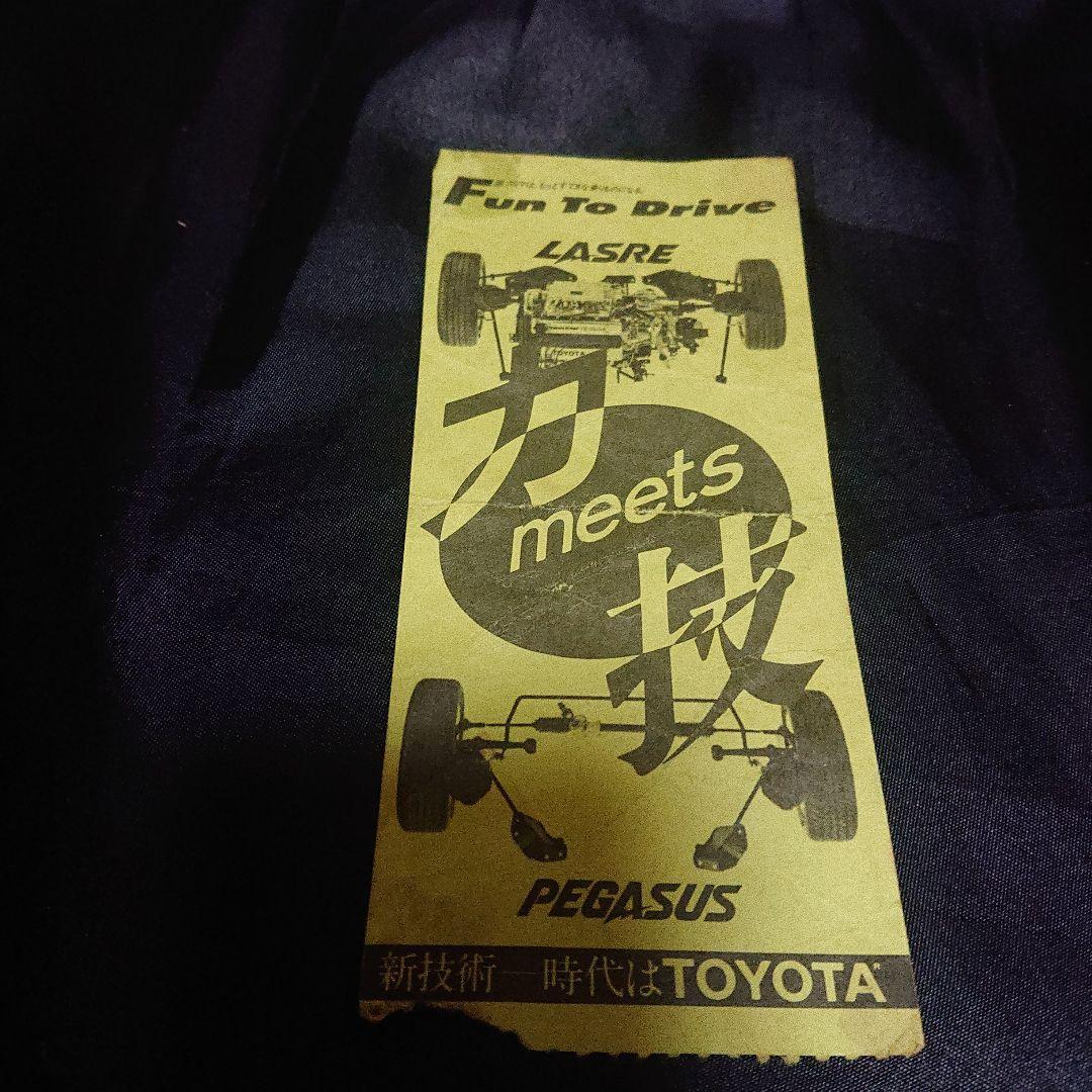 第5回トヨタカップ リバプールFC vsインデペンディエンテ 半券