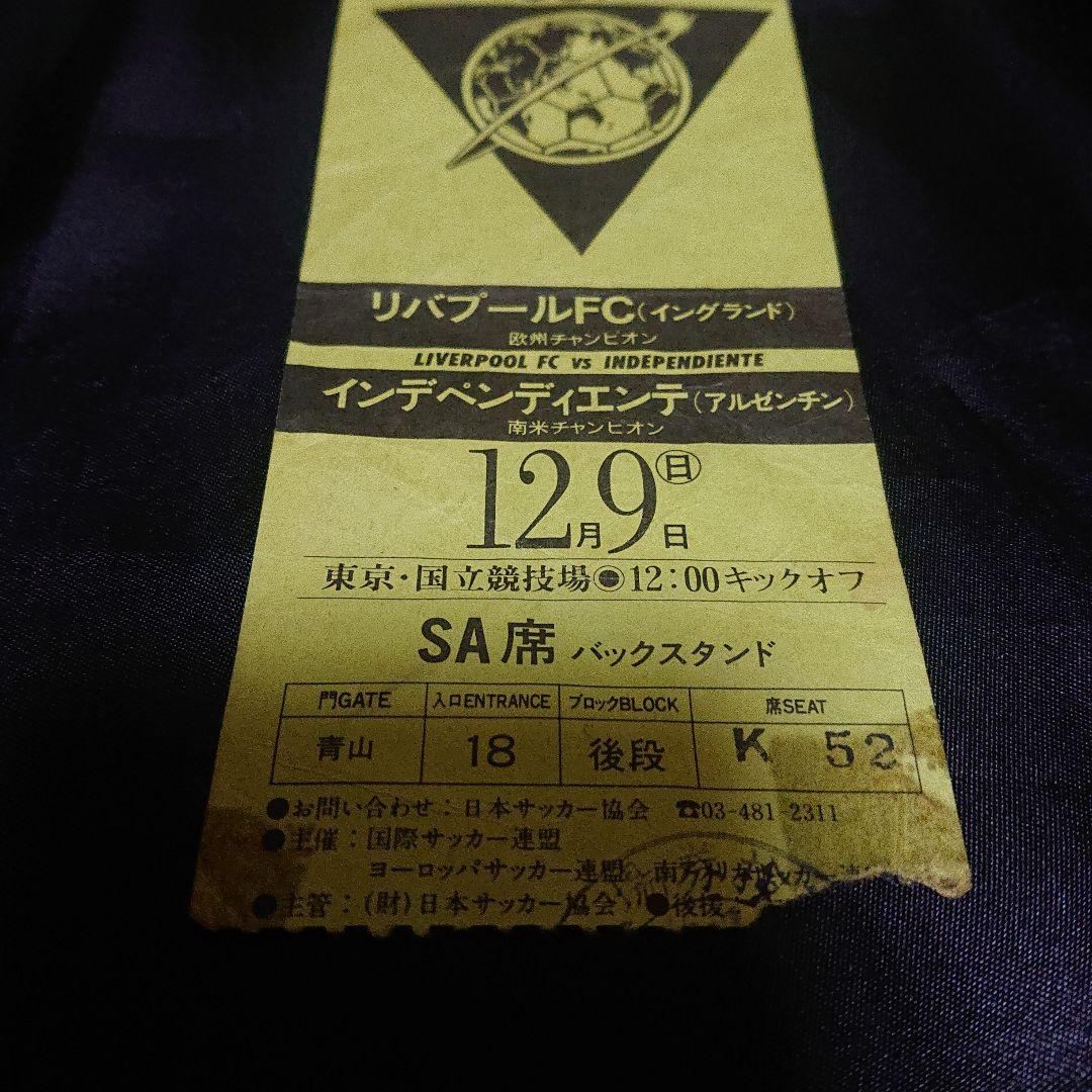 第5回トヨタカップ リバプールFC vsインデペンディエンテ 半券