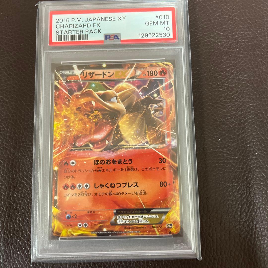 【PSA10】リザードンEX 20th 010/072