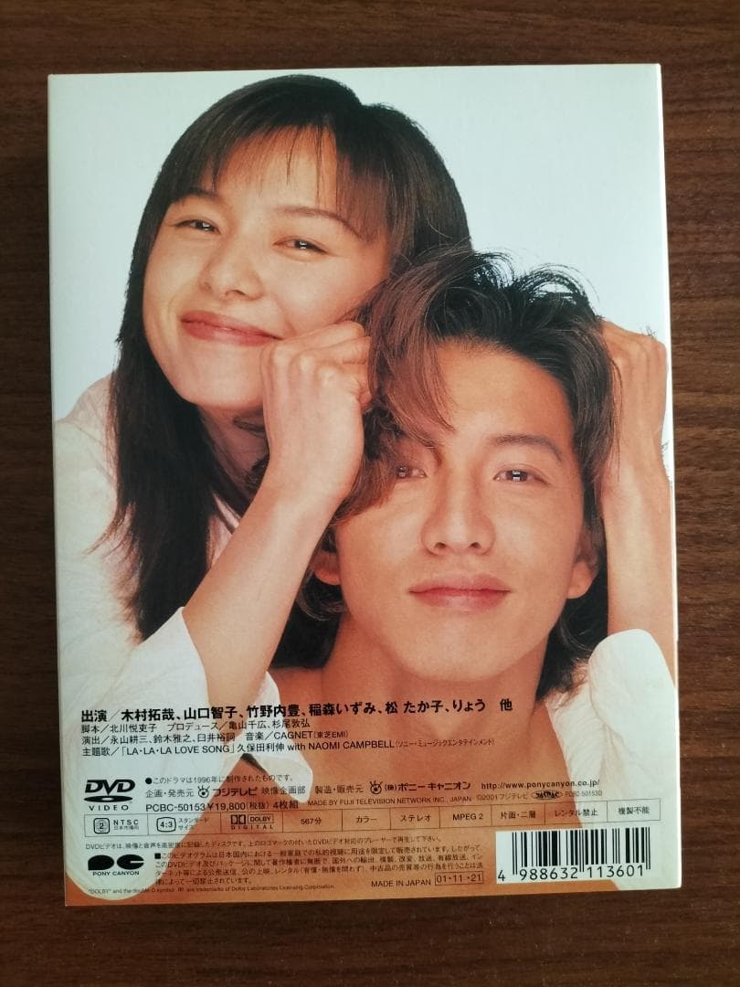 美品　LONGVACATIONロングバケーション　DVD-BOX4枚組