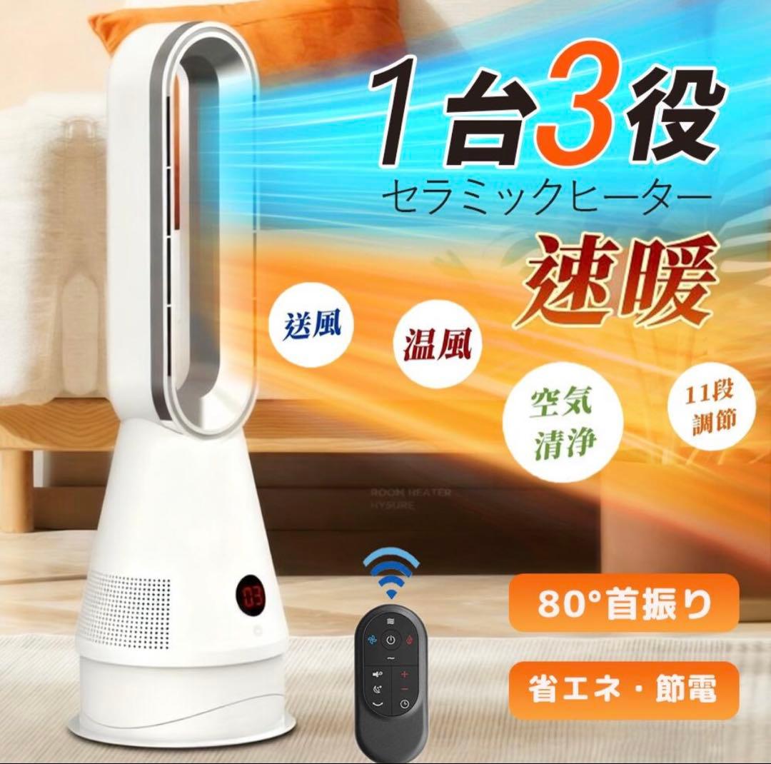 セラミックヒーター 冷暖両用【3暖風/8冷風切替 ECO知能恒温節電対策暖房器具