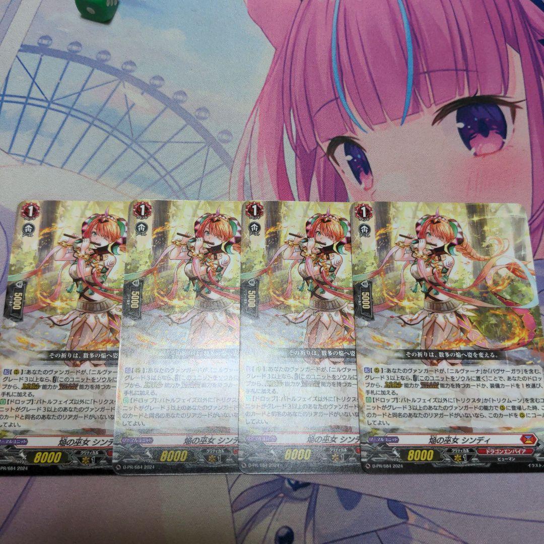 焔の巫女 シンディ 4枚セット