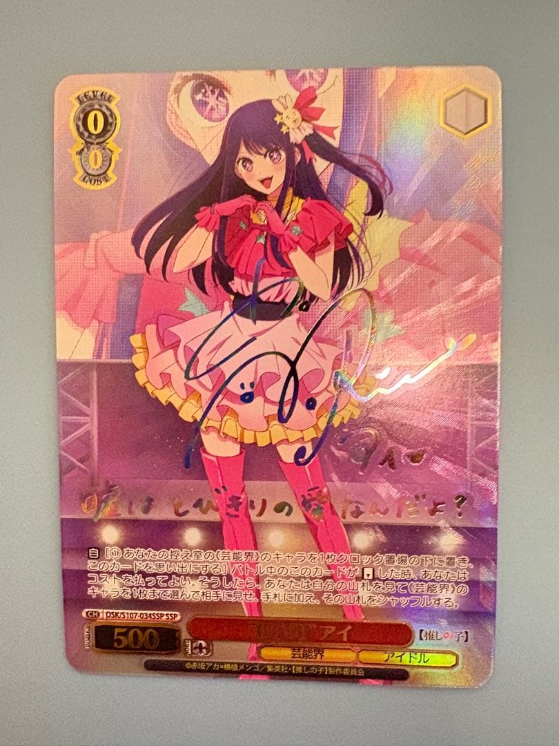 ヴァイスシュヴァルツ 推しの子 B小町 アイ SSP サイン＆ルビーSP サイン