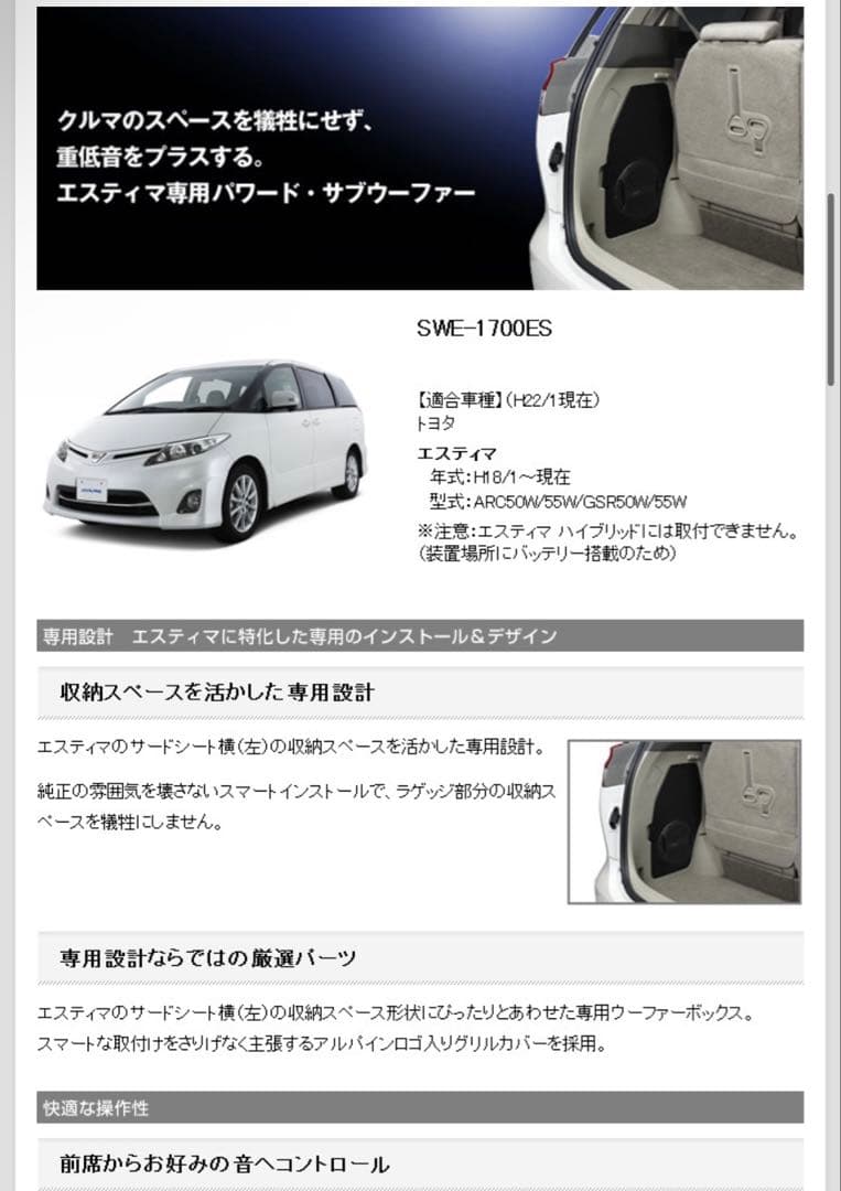 アルパイン エスティマ 50 専用 サブウーファー