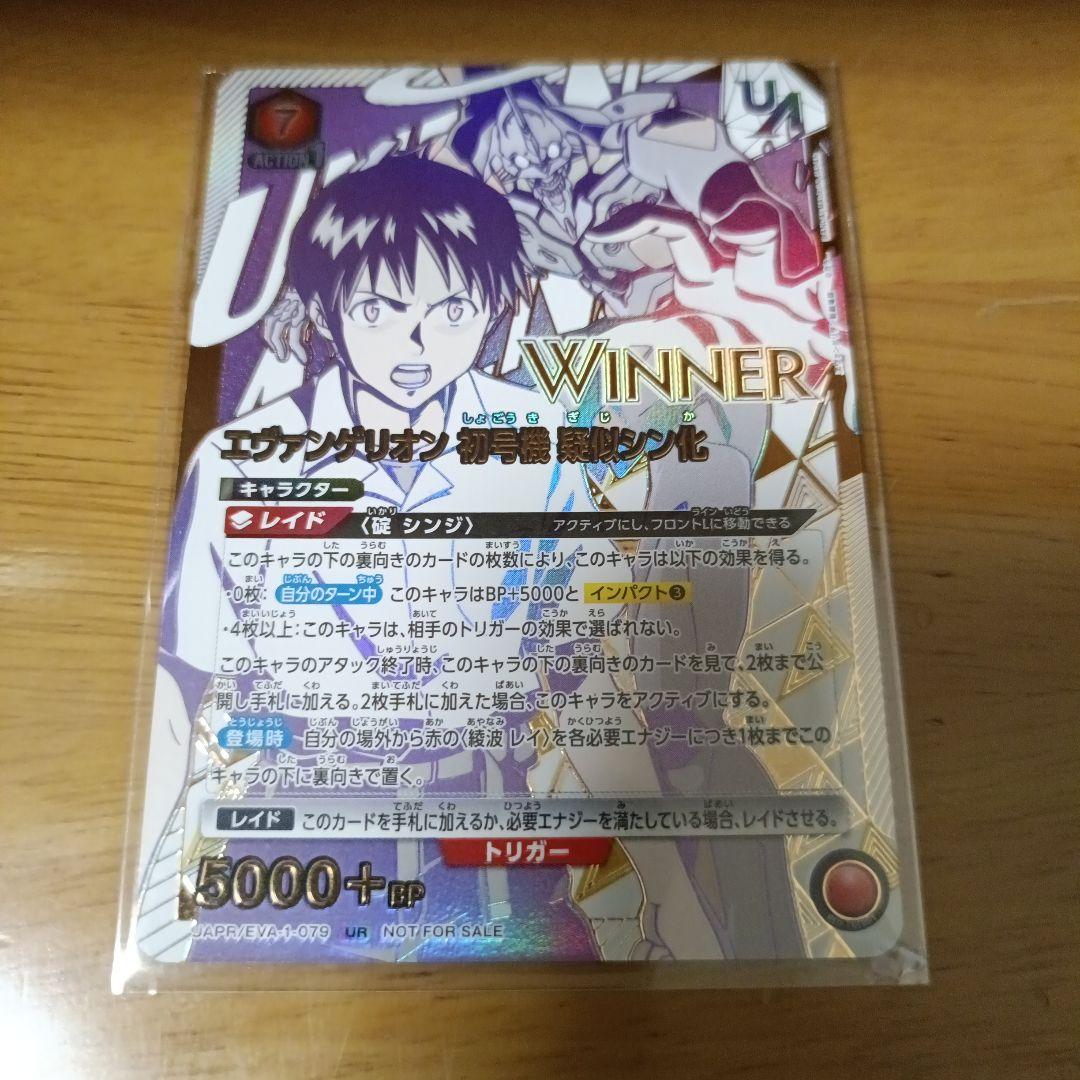 新品未開封　エヴァンゲリオン　初号機　疑似シン化　WINNER　 ユニオンレア