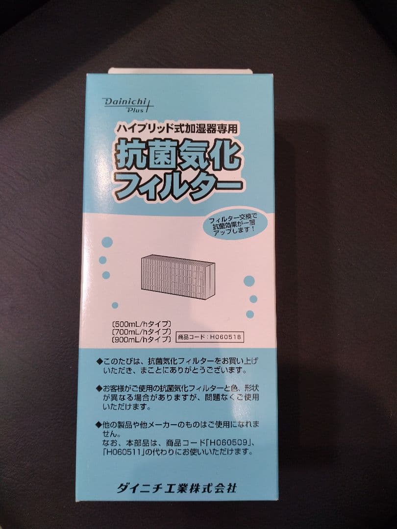 ダイニチ ハイブリッド式加湿器専用 抗菌気化フィルター【H060518】9個