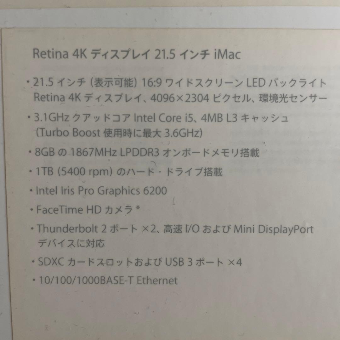 iMac 2015 メモリ8GB HDD 1TB