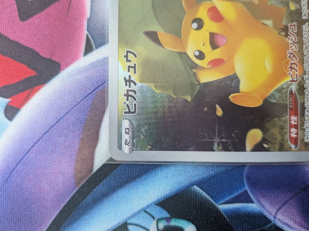 ピカチュウar 9枚セット