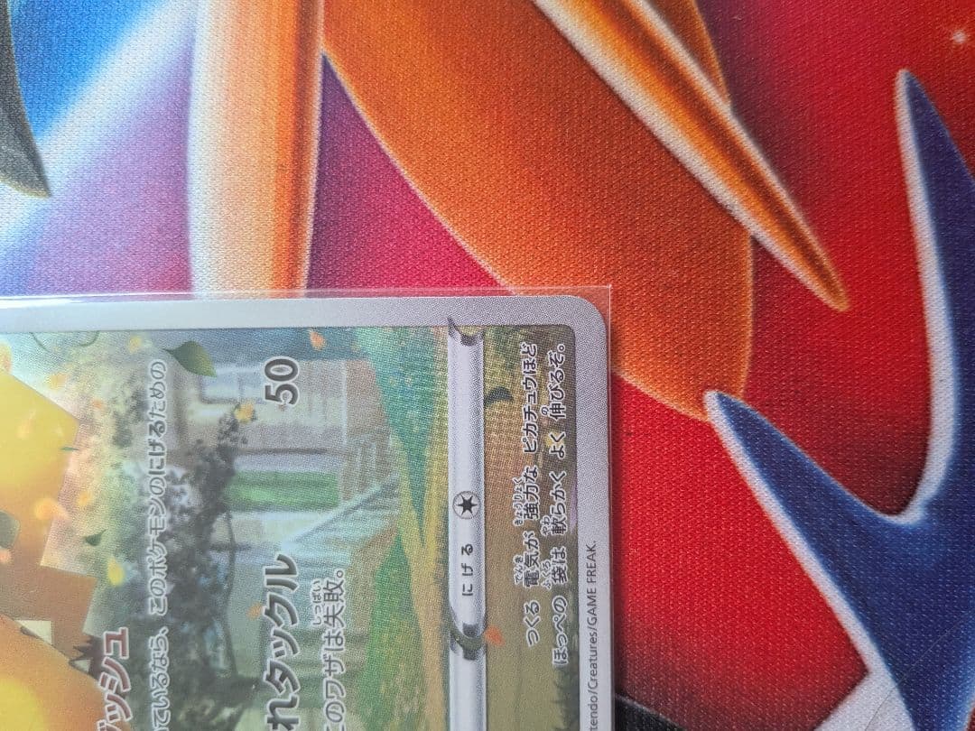 ピカチュウar 9枚セット