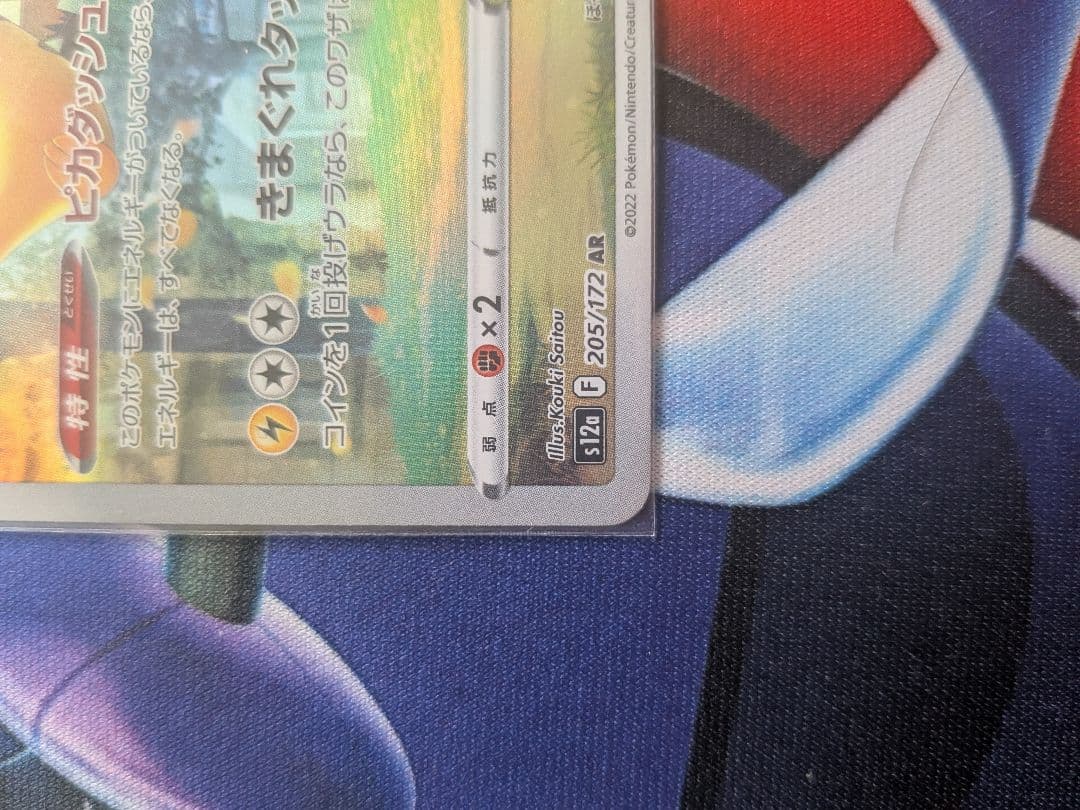 ピカチュウar 9枚セット