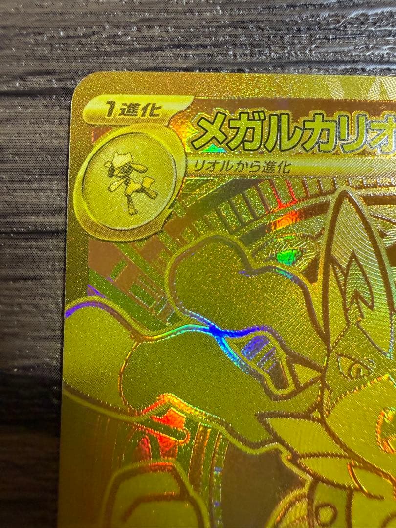 メガルカリオex MUR ポケモンカードゲーム LUCARIO