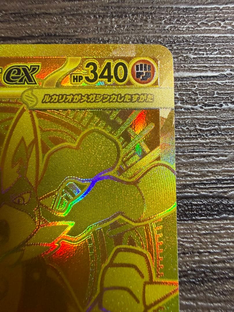 メガルカリオex MUR ポケモンカードゲーム LUCARIO