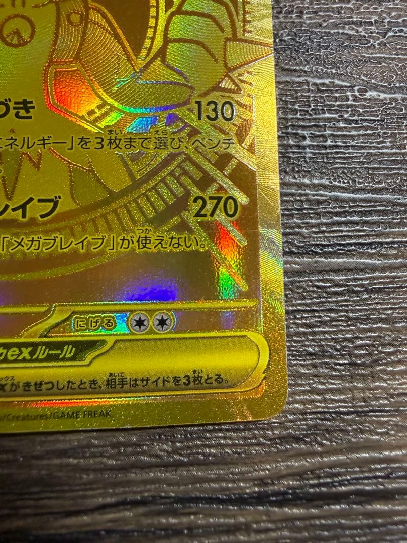 メガルカリオex MUR ポケモンカードゲーム LUCARIO