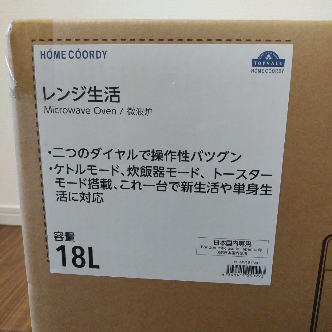 HOMÉ COORDY レンジ生活 18L
