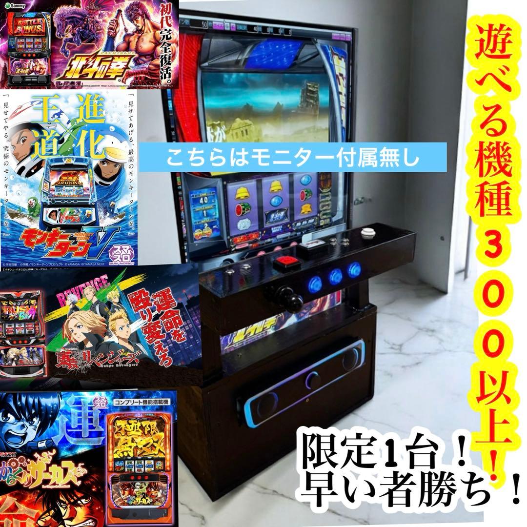 簡易型パチスロ台　一体型コントローラー サミタ完全対応