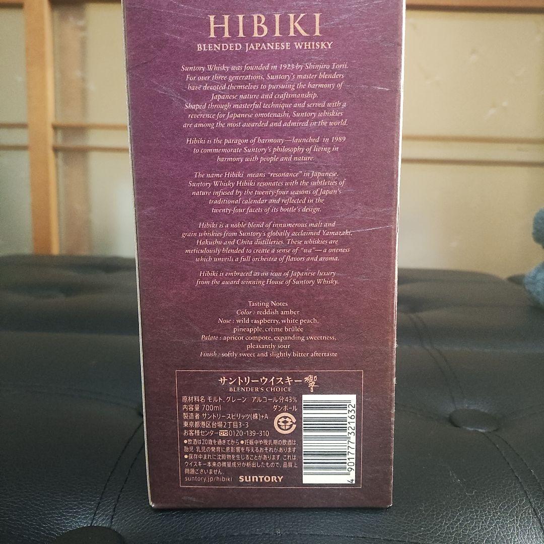 響ブレンダーズチョイス2本