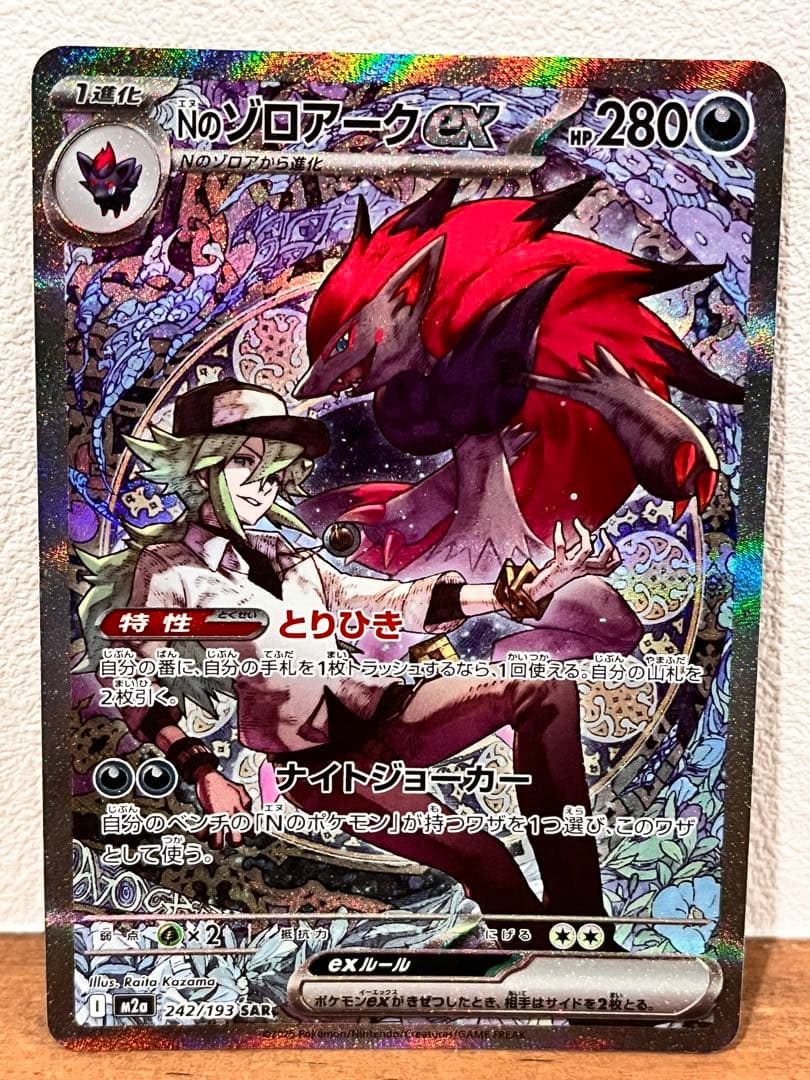 美品　Nのゾロアーク　ロケット団のミミッキュ　リザードン