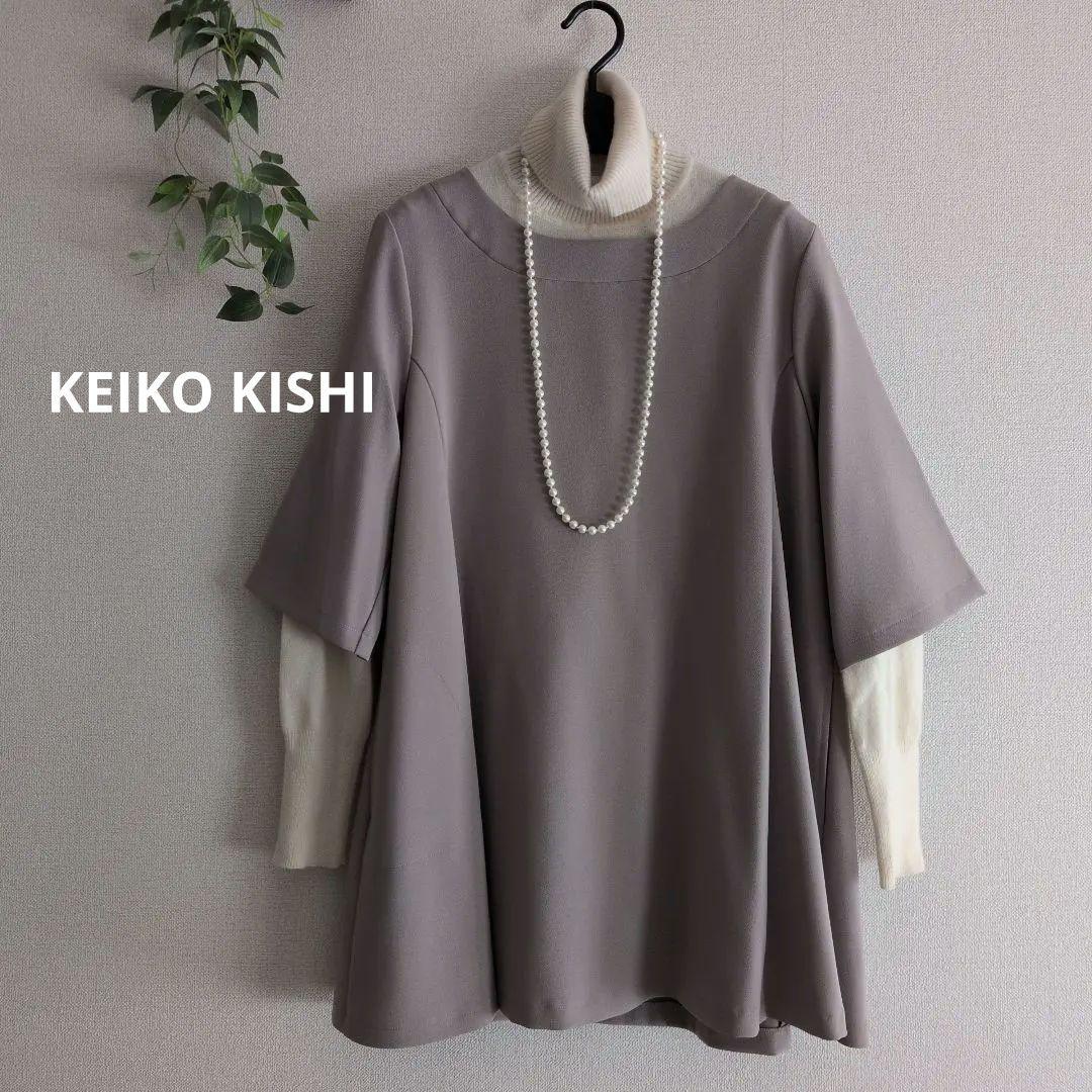 【美品】『KEIKO KISHI』ケイコ　キシ　チュニック　ベージュ