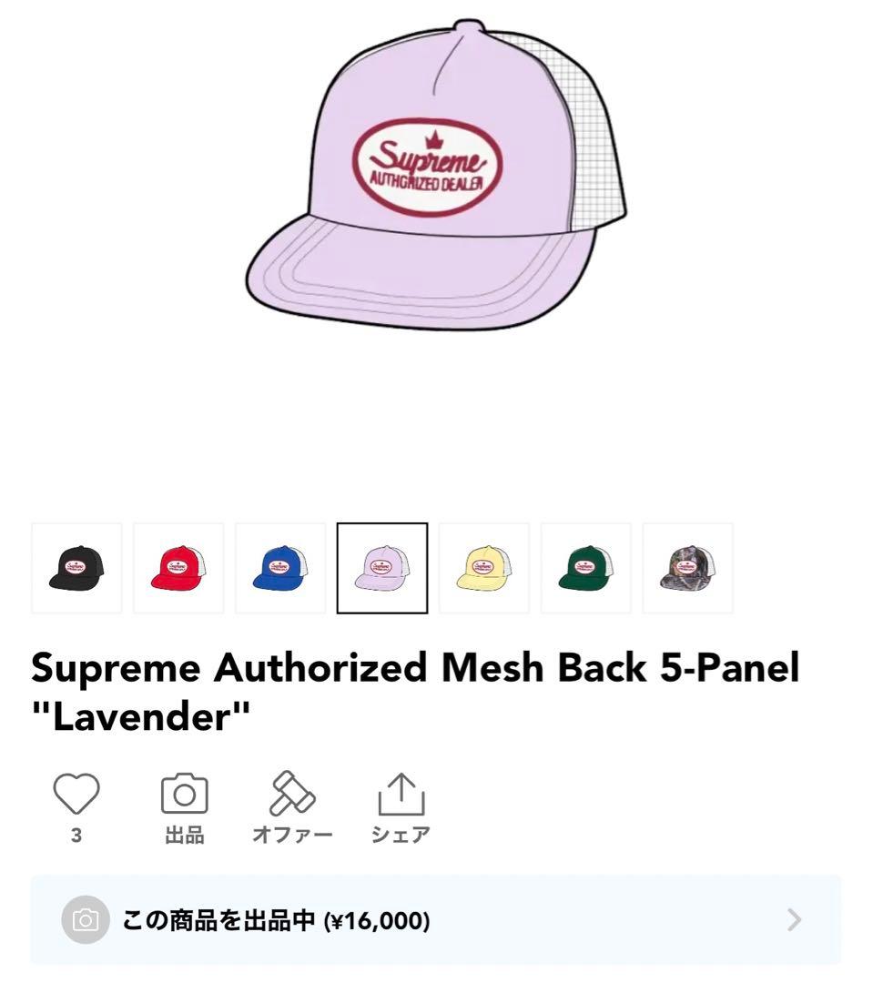 坂*口様 Supreme Authorized Mesh Back 5-Pane