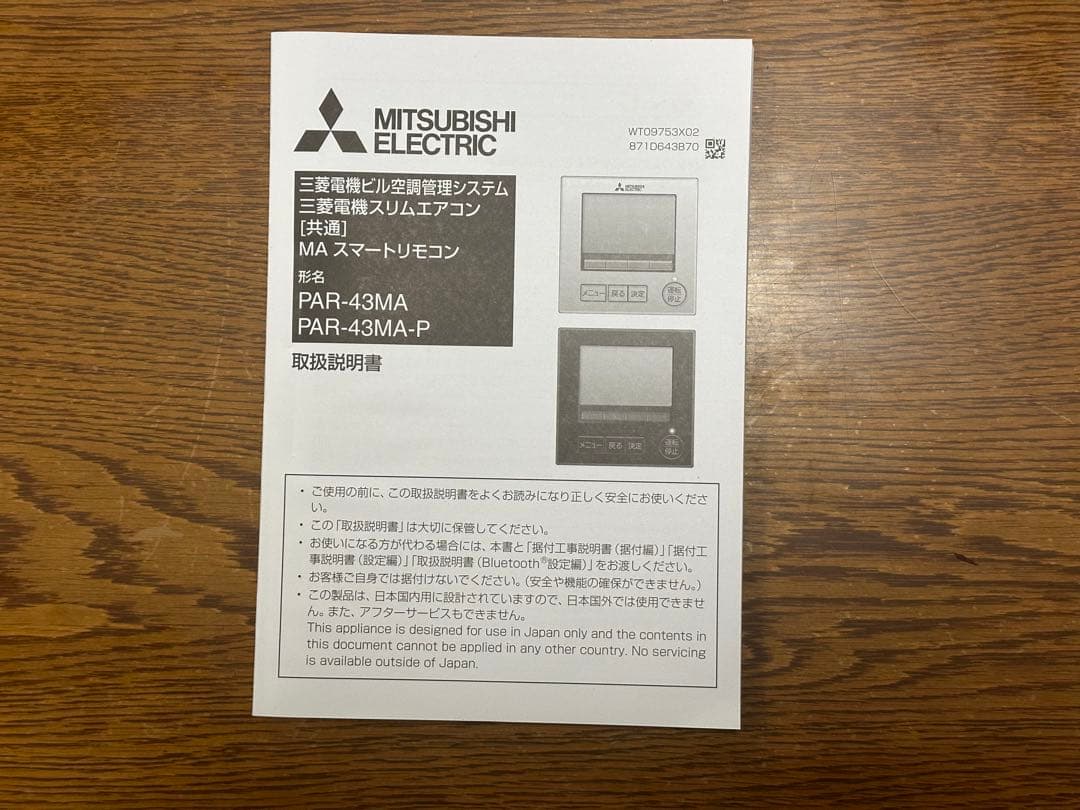 三菱　天井カセットエアコン　PL-ERPP112EA9 4馬力用　リモコン取説付