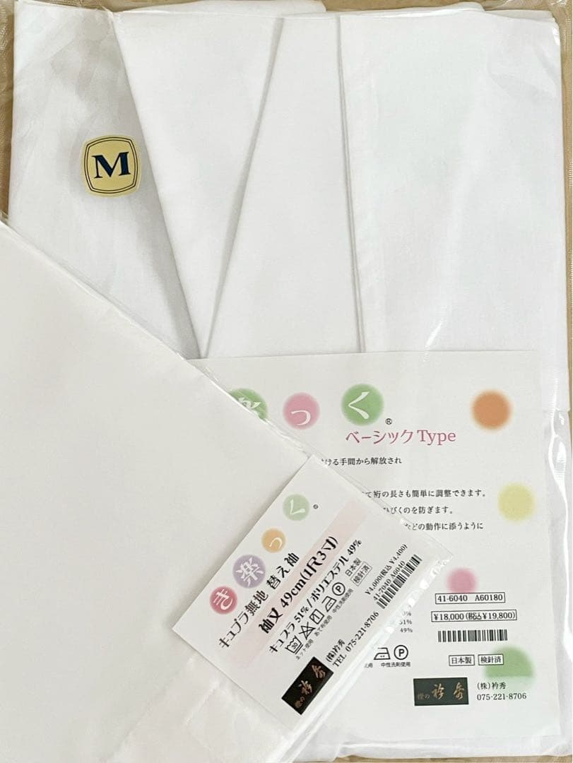 衿秀 き楽っく Mサイズ セット 長襦袢　替袖付 【袷用】