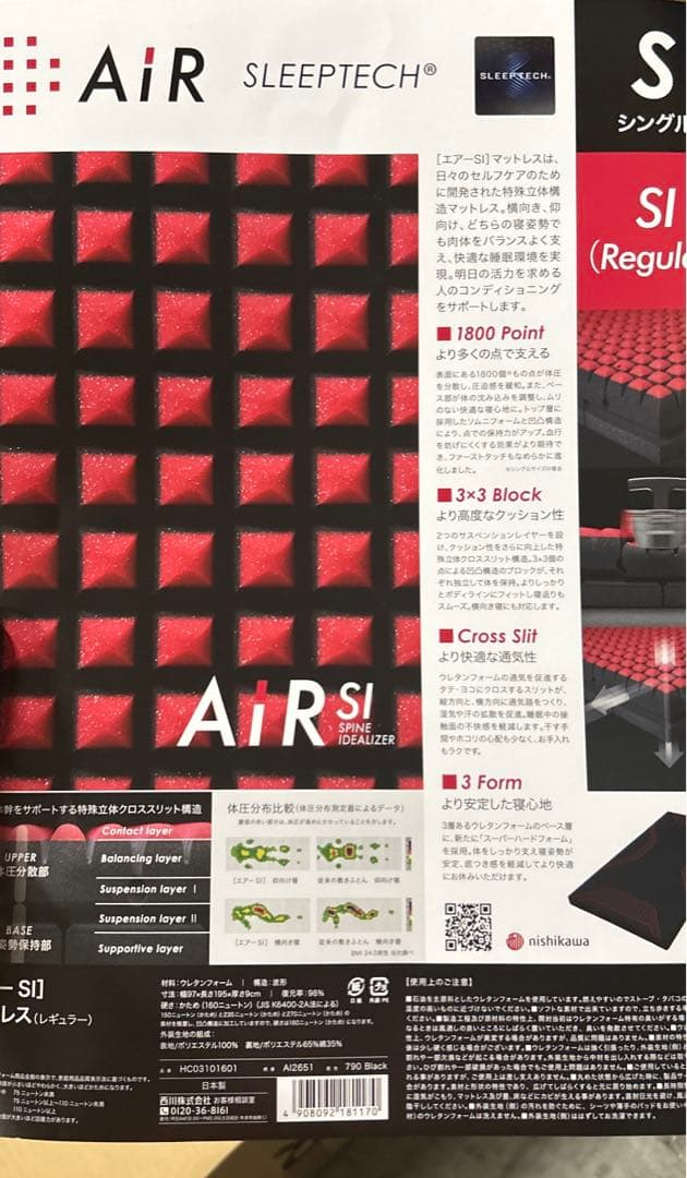 nishikawa 【 西川 】 [エアー SI] マットレス シングル