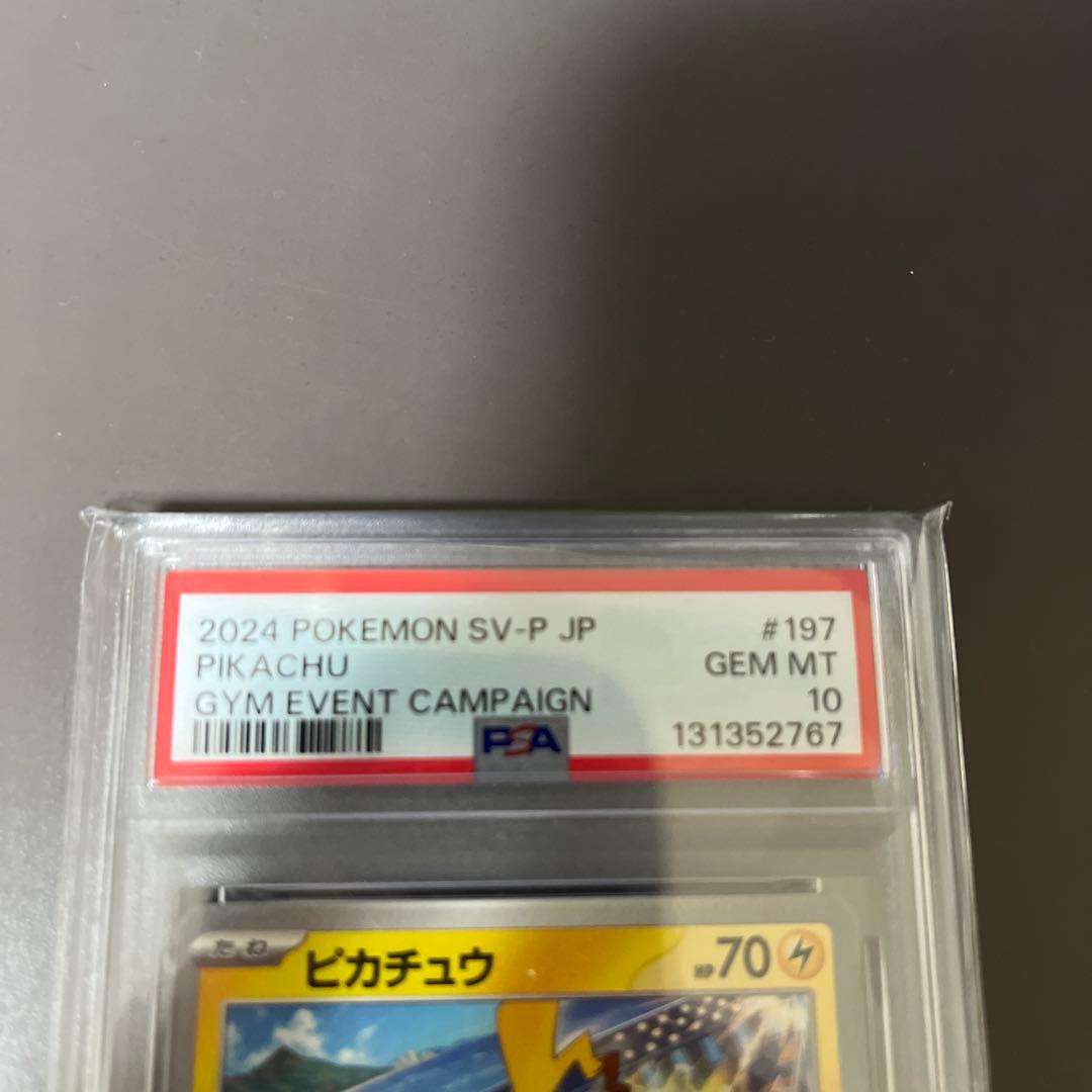 2024 ピカチュウプロモ　197/SV-P PSA10