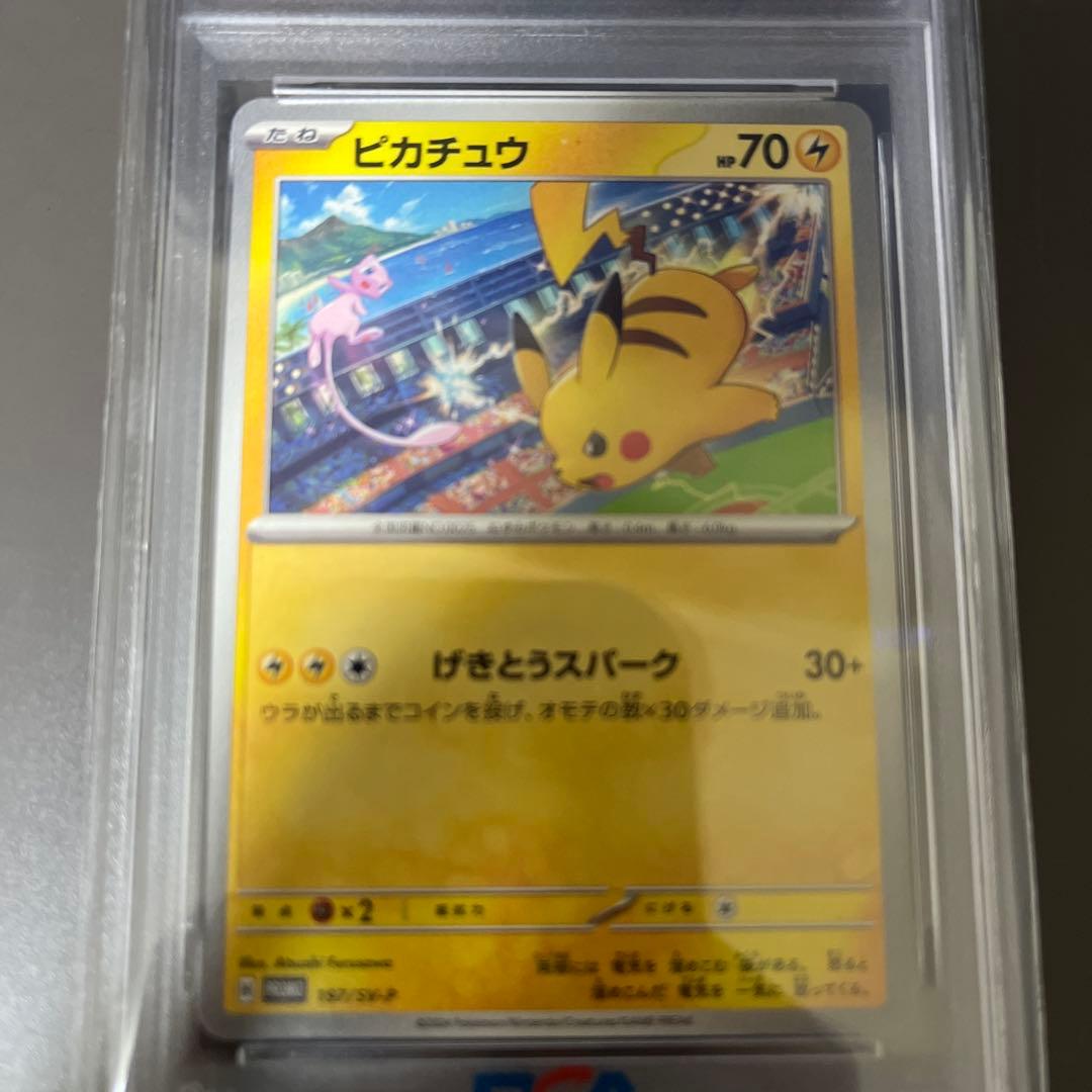 2024 ピカチュウプロモ　197/SV-P PSA10