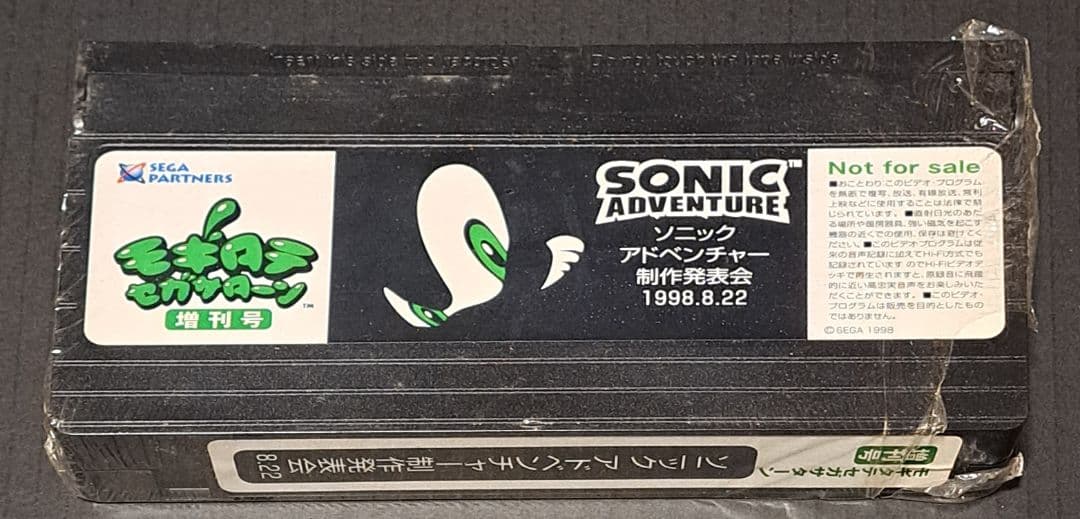 DC ソニックアドベンチャー 制作発表会　VHSビデオ　非売品　レア