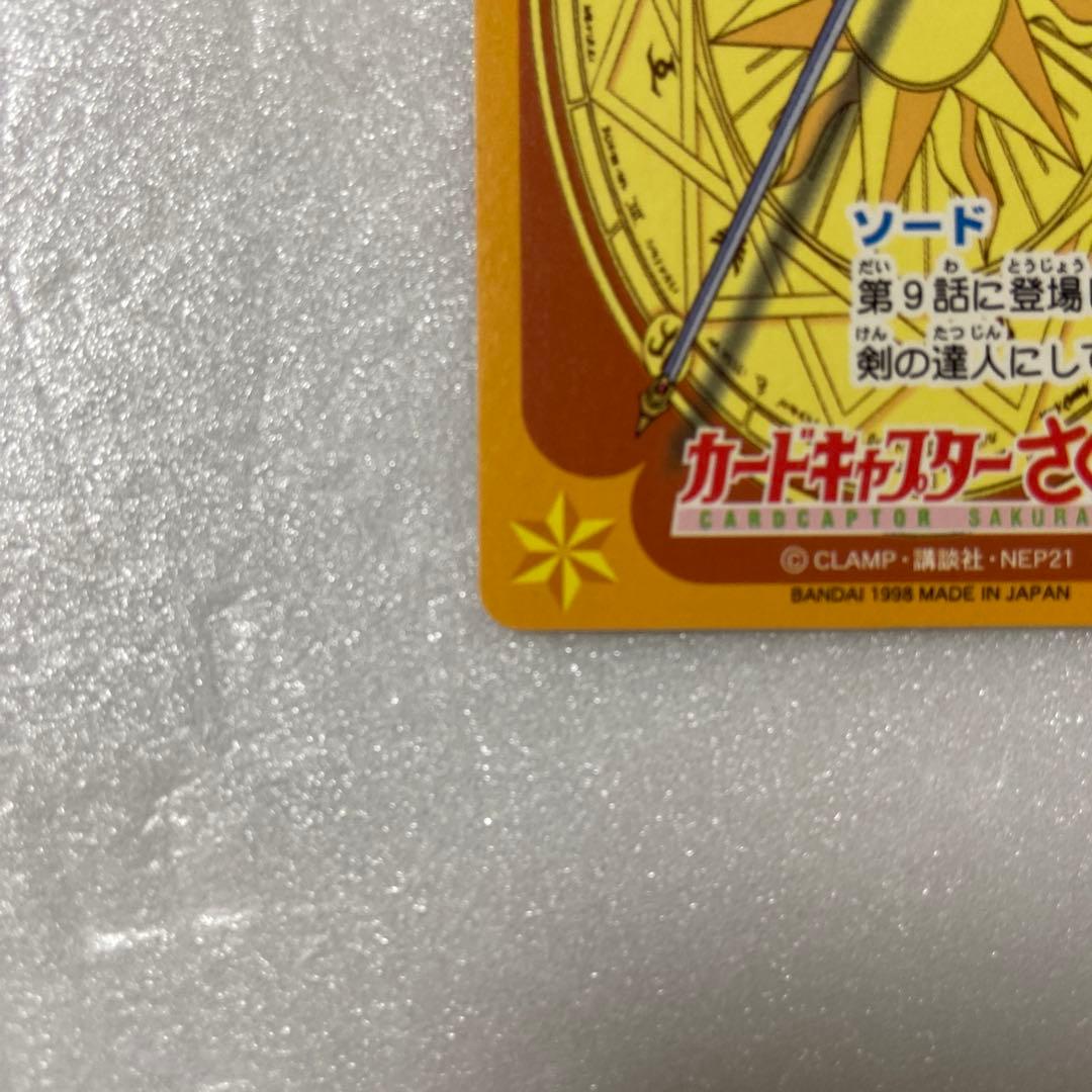 あいる カードキャプター カードダス 23(2)