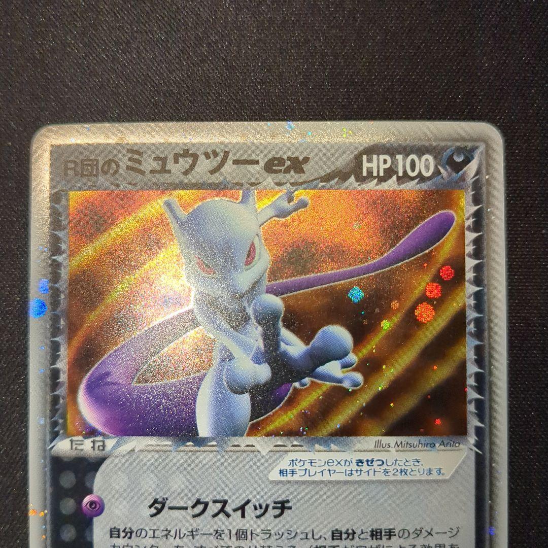 R団のミュウツーex 064/084 2004 R団 2004 1ED