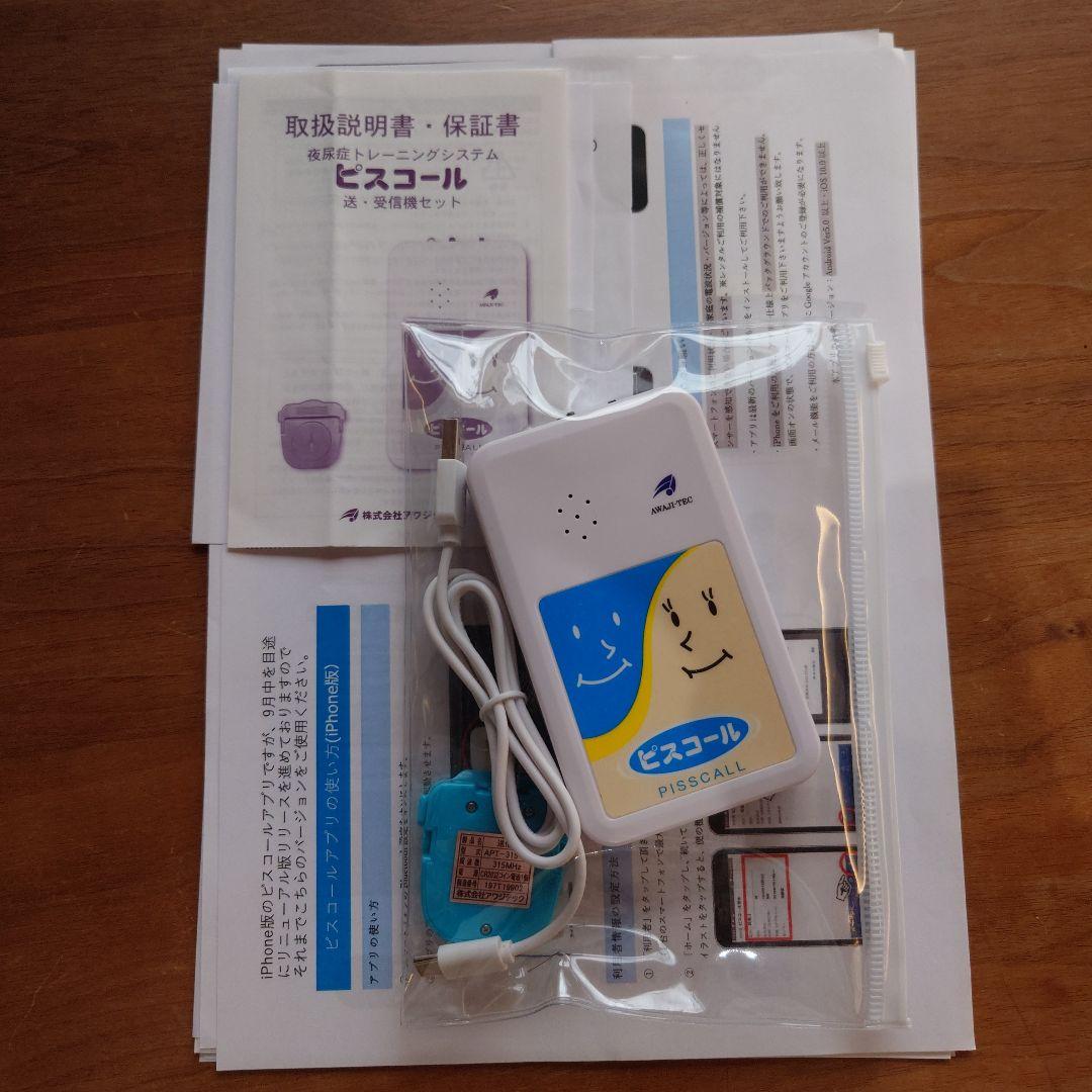 ピスコール　本体（送信機、受信機セット）＆USBコード