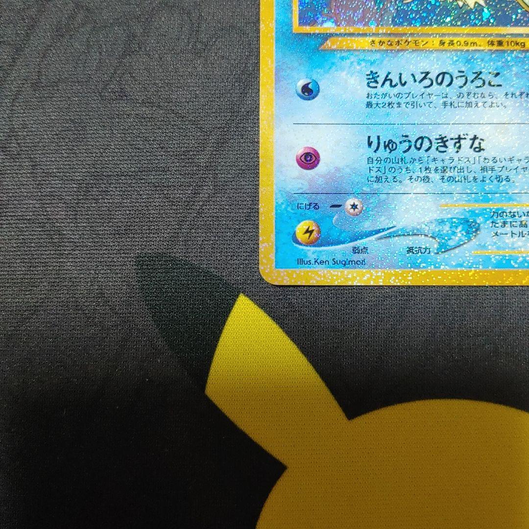 ひかるコイキング　旧裏