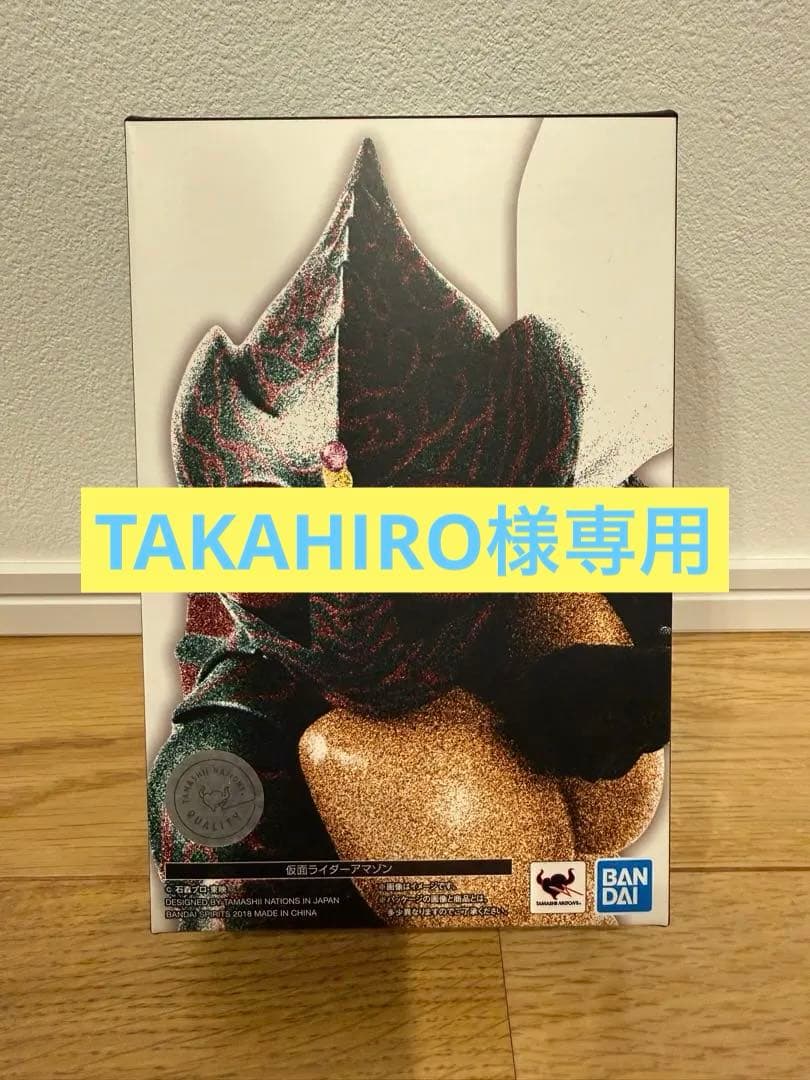 S.H.Figuarts(真骨彫製法)　仮面ライダーアマゾン