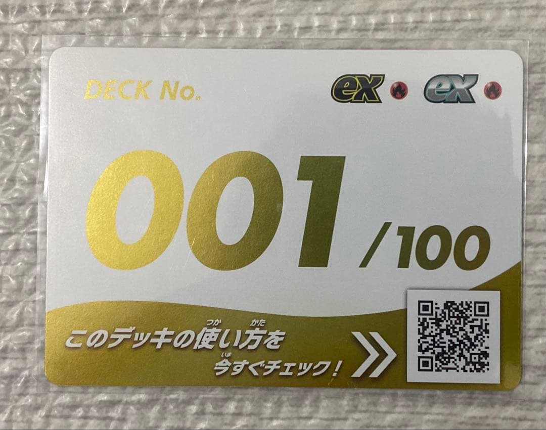 ポケモンカード スタートデッキ100 メガリザードン ナンバーカード001（金）