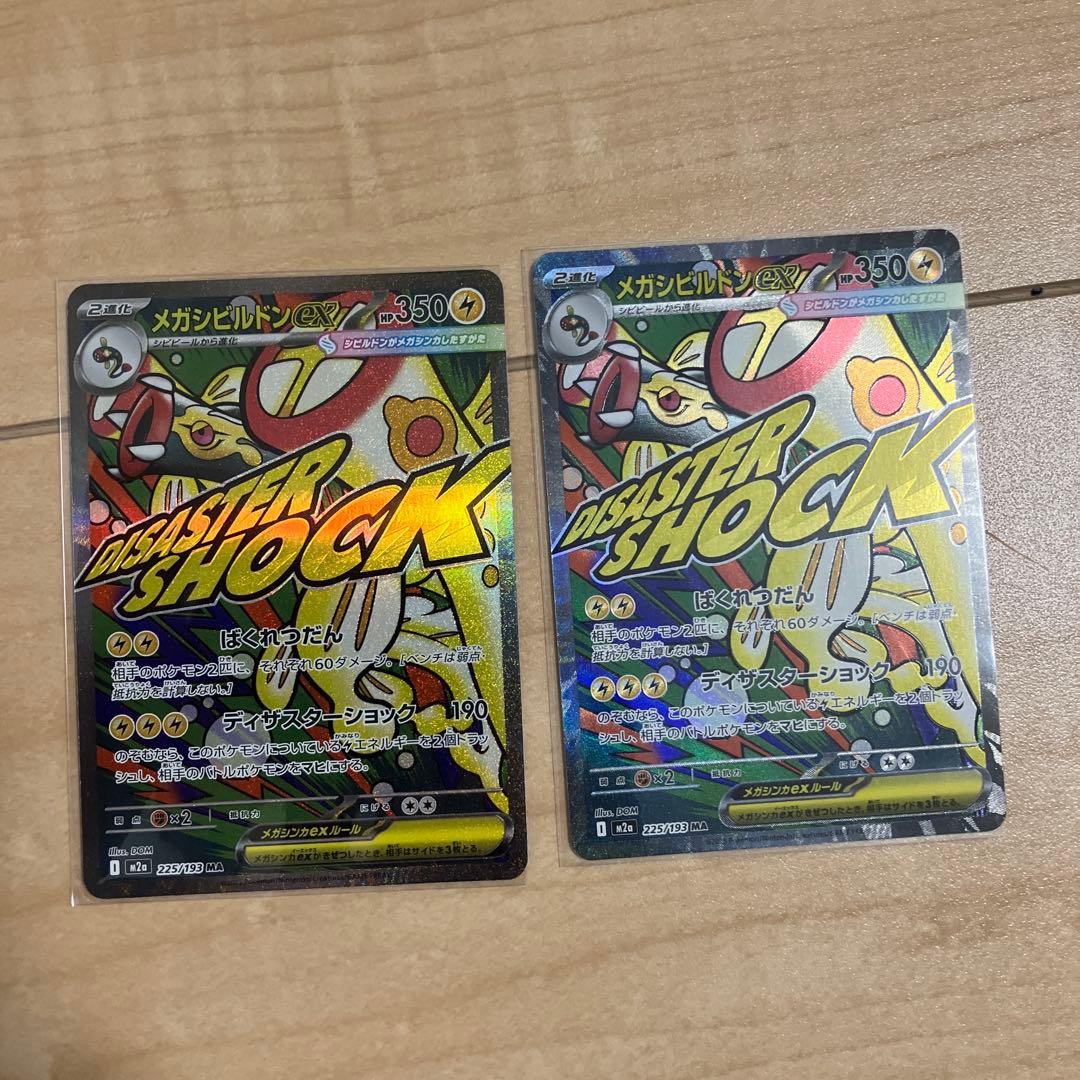 メガドリーム　ma 9枚　まとめ売り　ポケモンカード