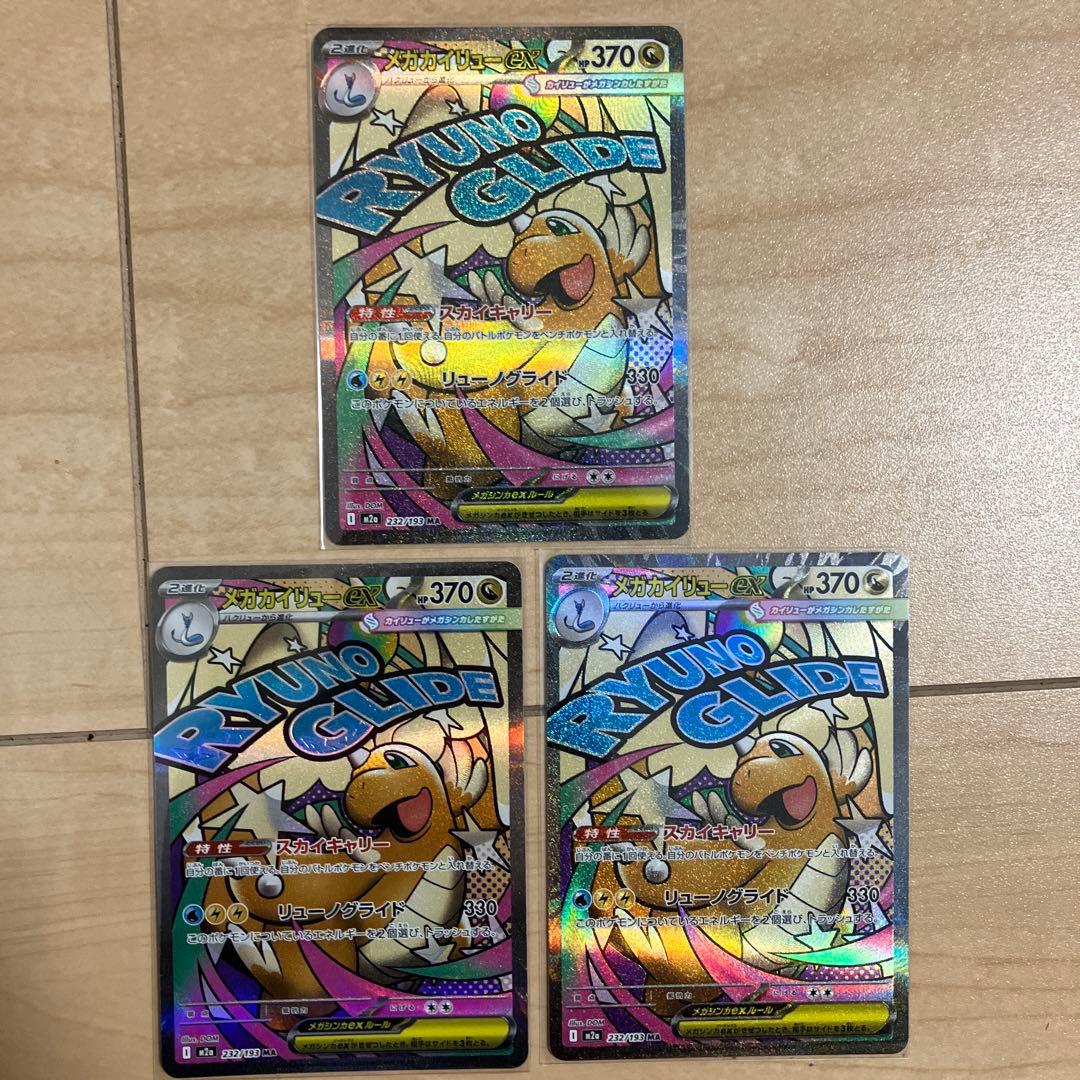 メガドリーム　ma 9枚　まとめ売り　ポケモンカード