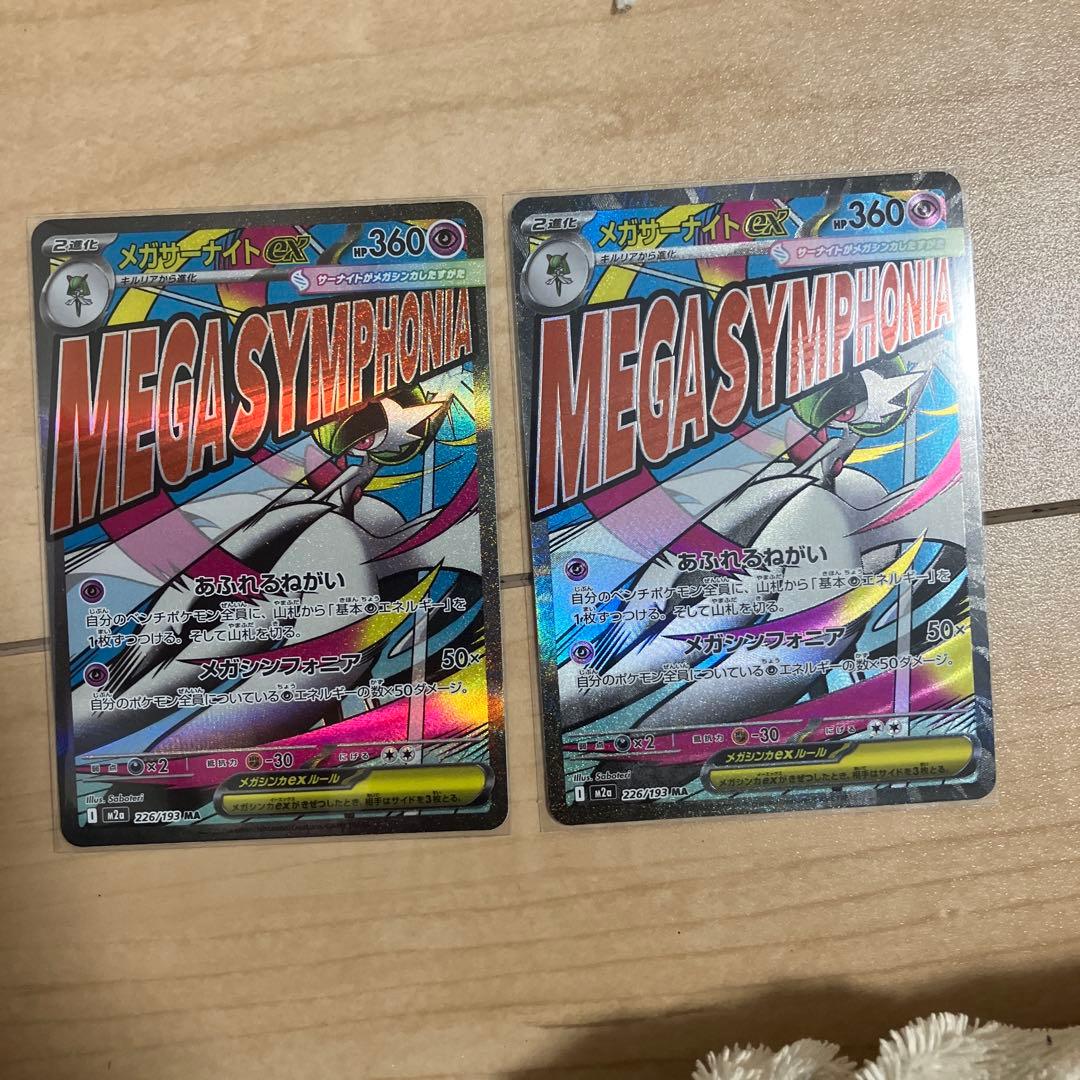 メガドリーム　ma 9枚　まとめ売り　ポケモンカード