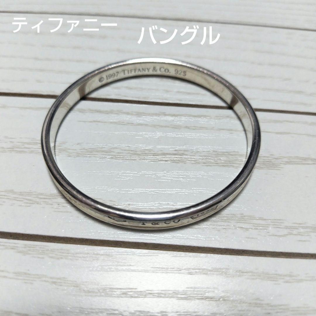 Tiffany&Co ティファニー バングル925 1837