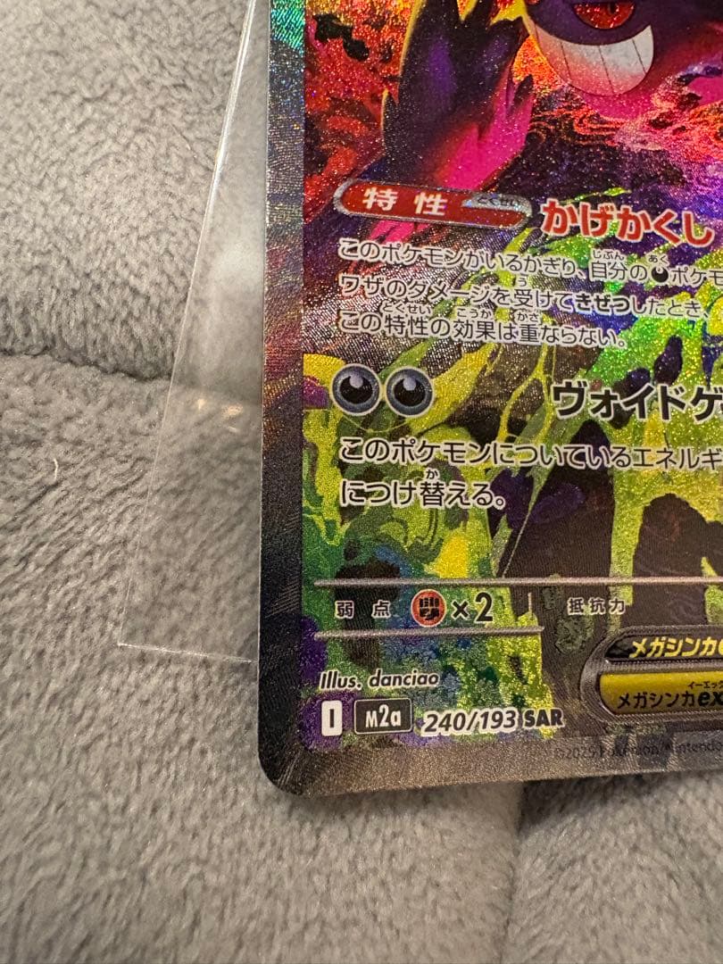 メガゲンガーEX sar SARトレーディングカード メガドリーム