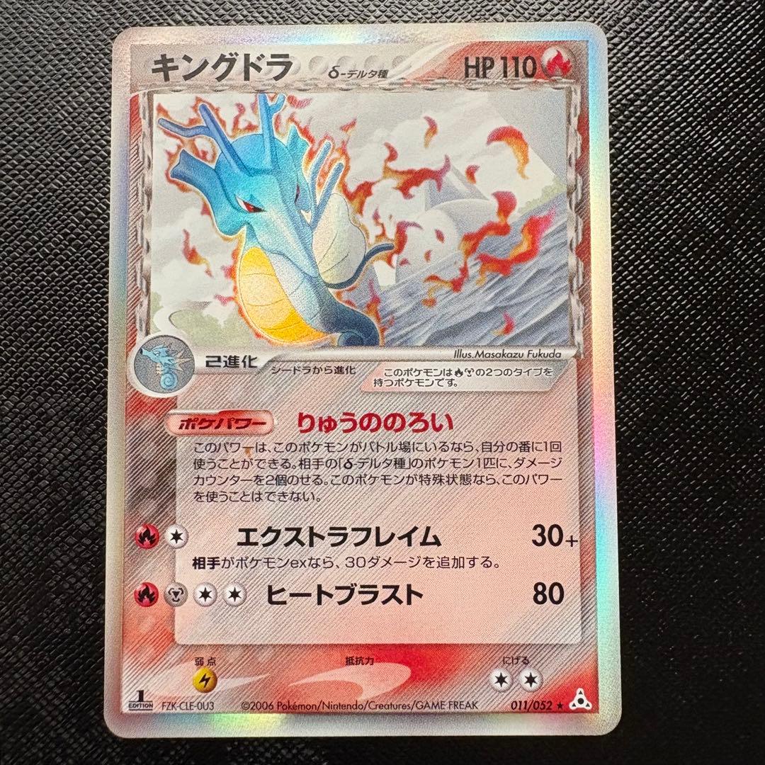 キングドラ δ ★ 拡張パック ホロンの幻影 011/052