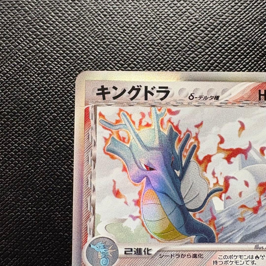 キングドラ δ ★ 拡張パック ホロンの幻影 011/052