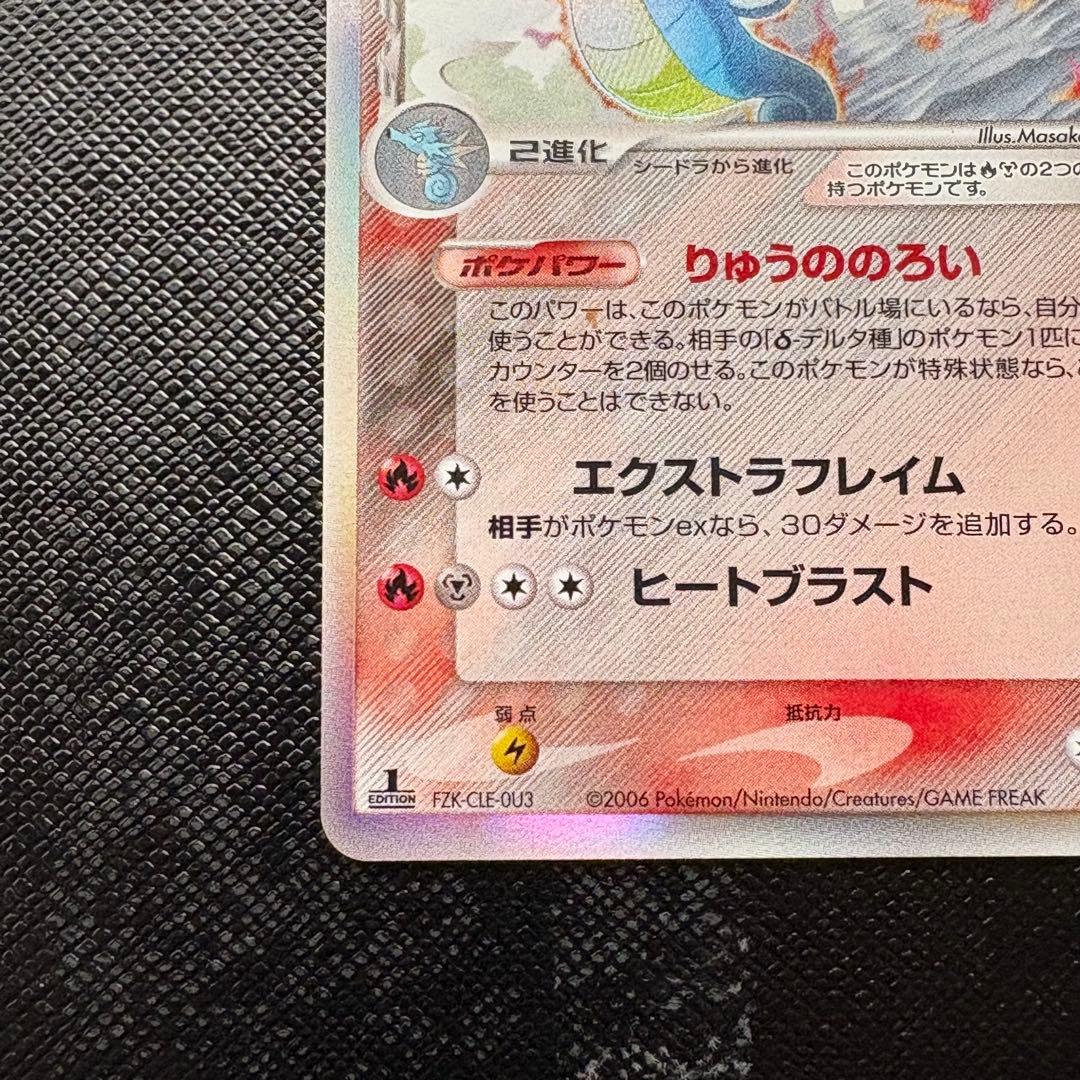 キングドラ δ ★ 拡張パック ホロンの幻影 011/052