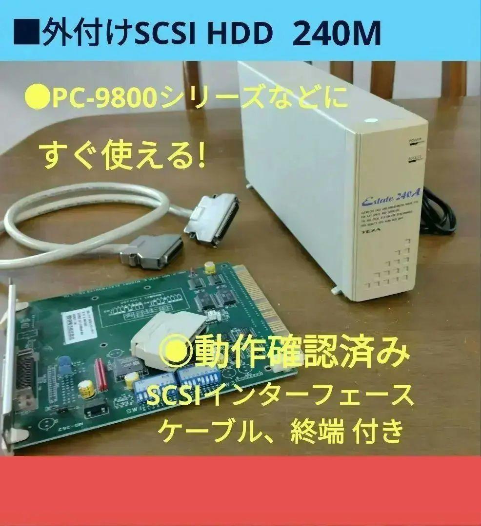 ◉Estate 240A SCSI HDD 240MB 外付け